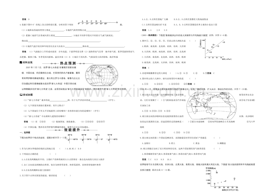 2021高考地理二轮专题复习之世界地理试题.docx_第3页