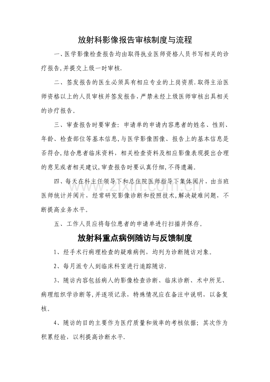 放射科影像报告审核制度与流程.doc_第1页