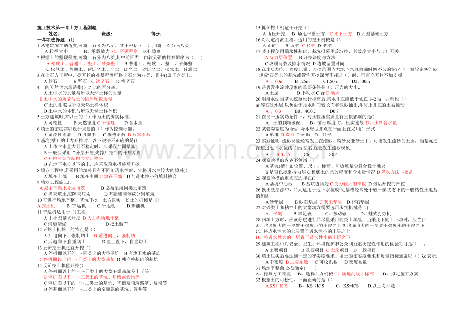 施工技术第一章土方工程测验答案.doc_第1页