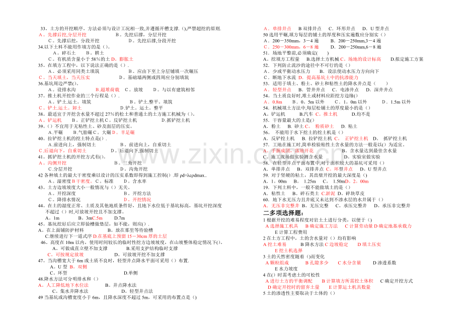 施工技术第一章土方工程测验答案.doc_第2页