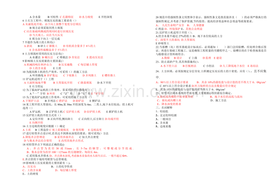 施工技术第一章土方工程测验答案.doc_第3页