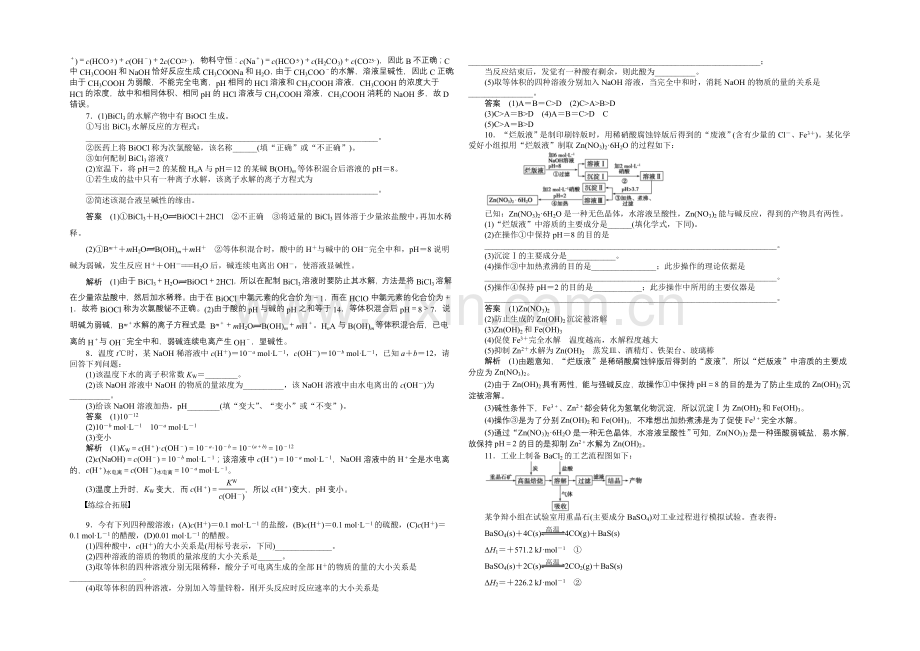 204-2021学年高二化学苏教版选修4同步训练：专题3专题复习课-Word版含解析.docx_第2页