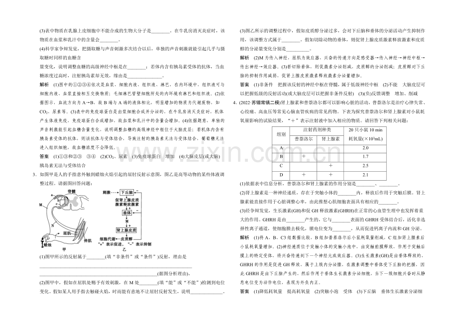 2021版生物二轮专题复习(江苏版)通关2-高频考点5.docx_第2页