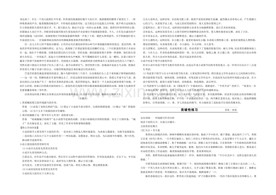 【复习参考】2020高考语文(江苏)二轮专题训练：专题5-小说阅读-1句段作用分析.docx_第2页