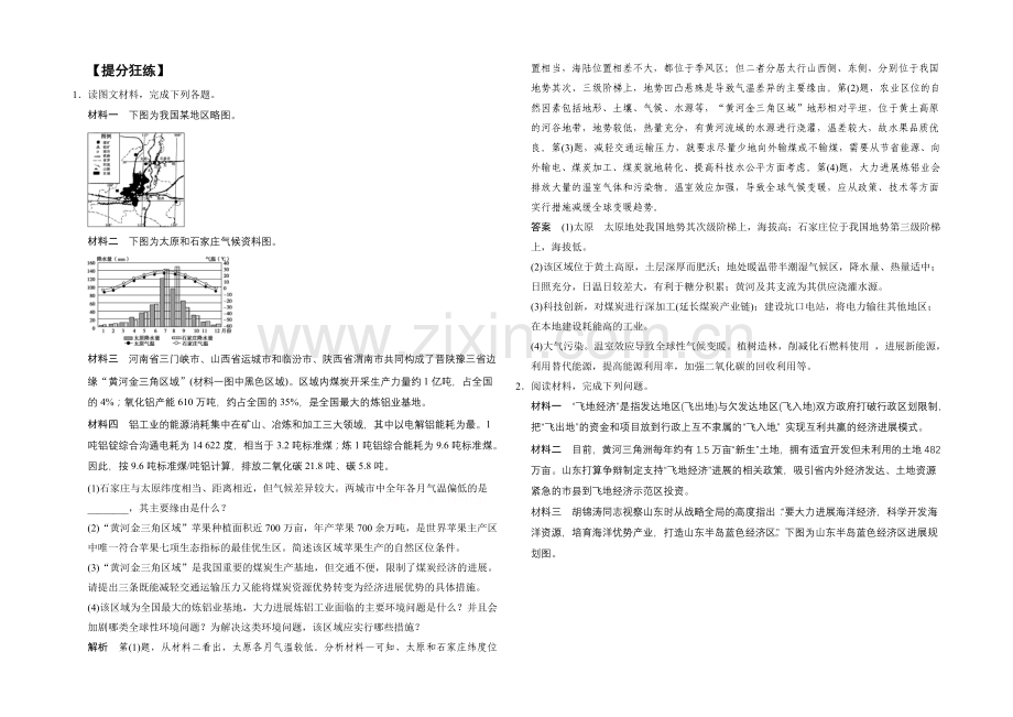 2021年地理人教版高三二轮复习-提分狂练通关2题型5.docx_第1页