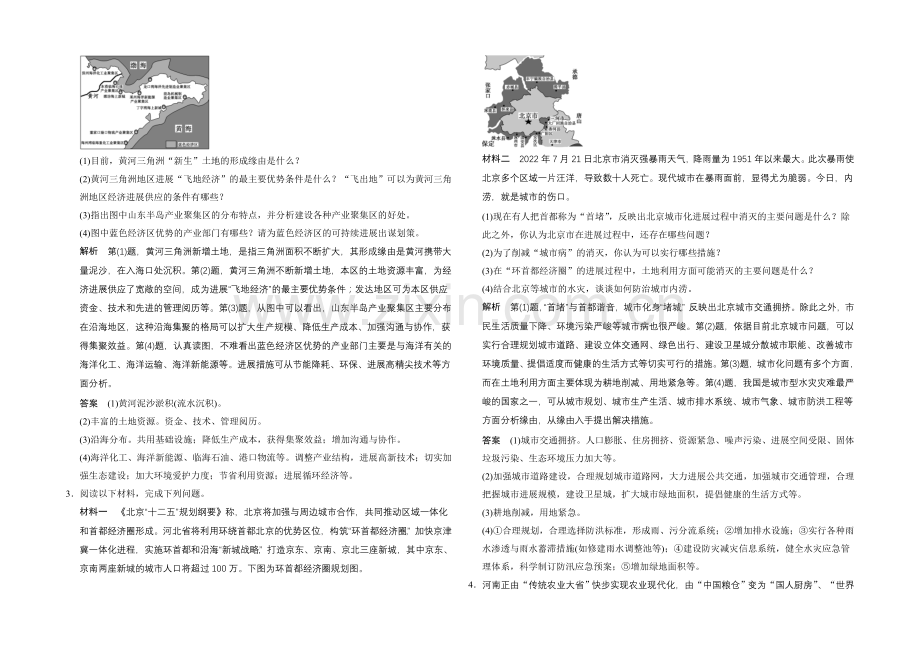 2021年地理人教版高三二轮复习-提分狂练通关2题型5.docx_第2页