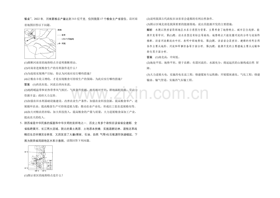 2021年地理人教版高三二轮复习-提分狂练通关2题型5.docx_第3页