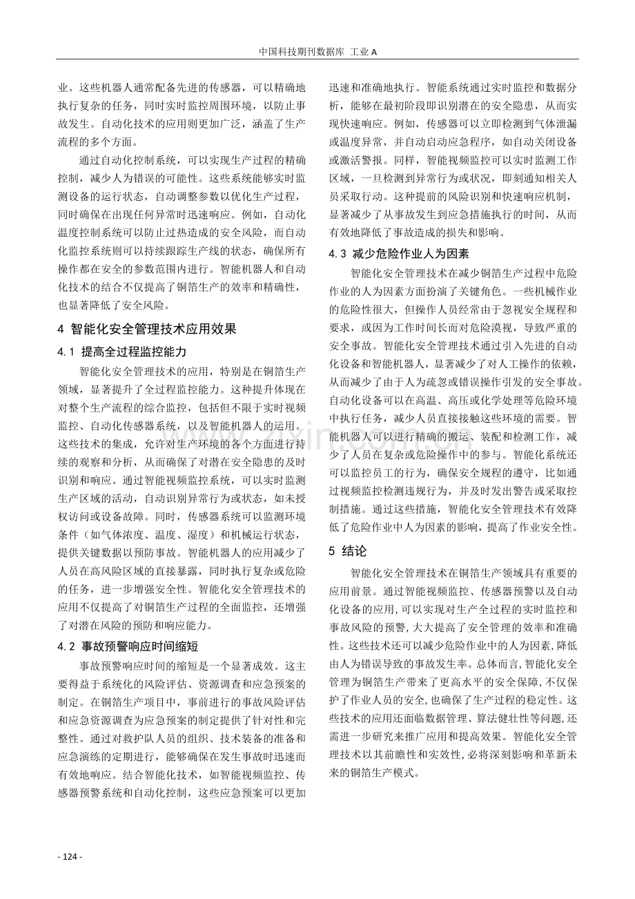 铜箔生产中智能化安全管理技术的创新与应用研究.pdf_第3页