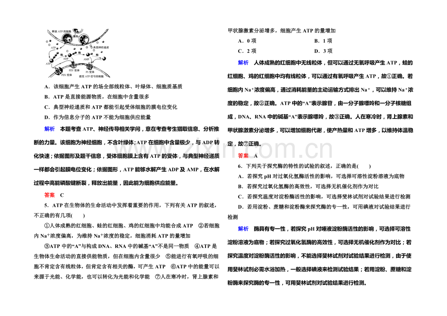 【·高考复习新模块】2022届高考(新课标)生物总复习：计时双基练9(Word版含解析).docx_第2页