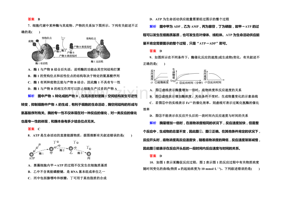 【·高考复习新模块】2022届高考(新课标)生物总复习：计时双基练9(Word版含解析).docx_第3页