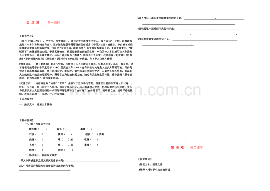 3.6-蜀道难-导学案(鲁人版必修五)-(1).docx_第1页