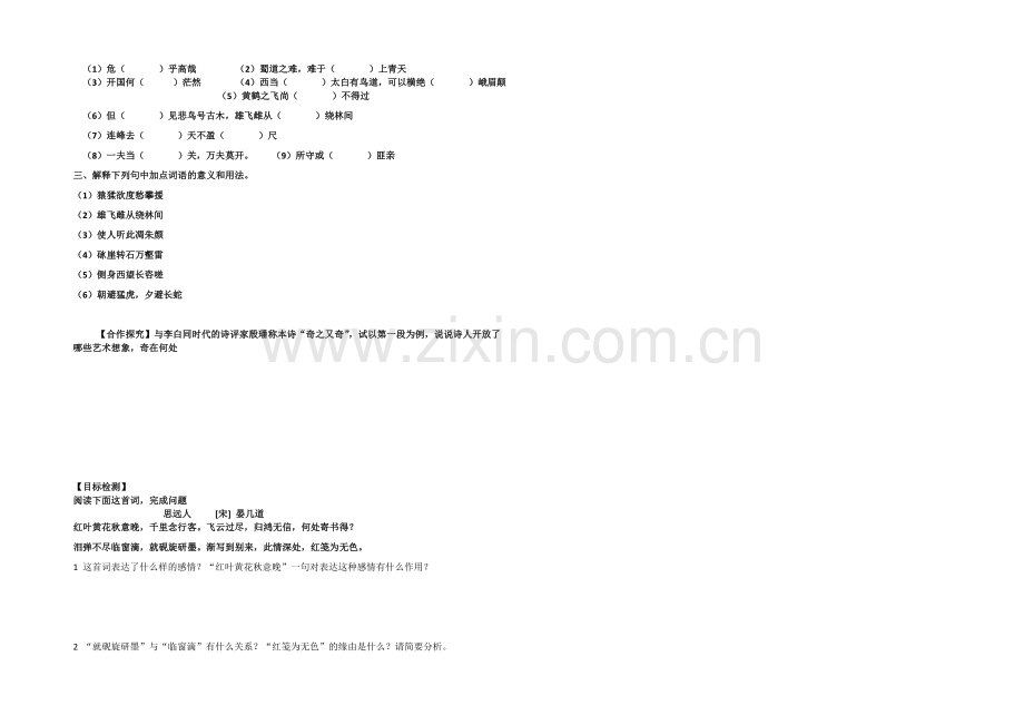 3.6-蜀道难-导学案(鲁人版必修五)-(1).docx_第2页