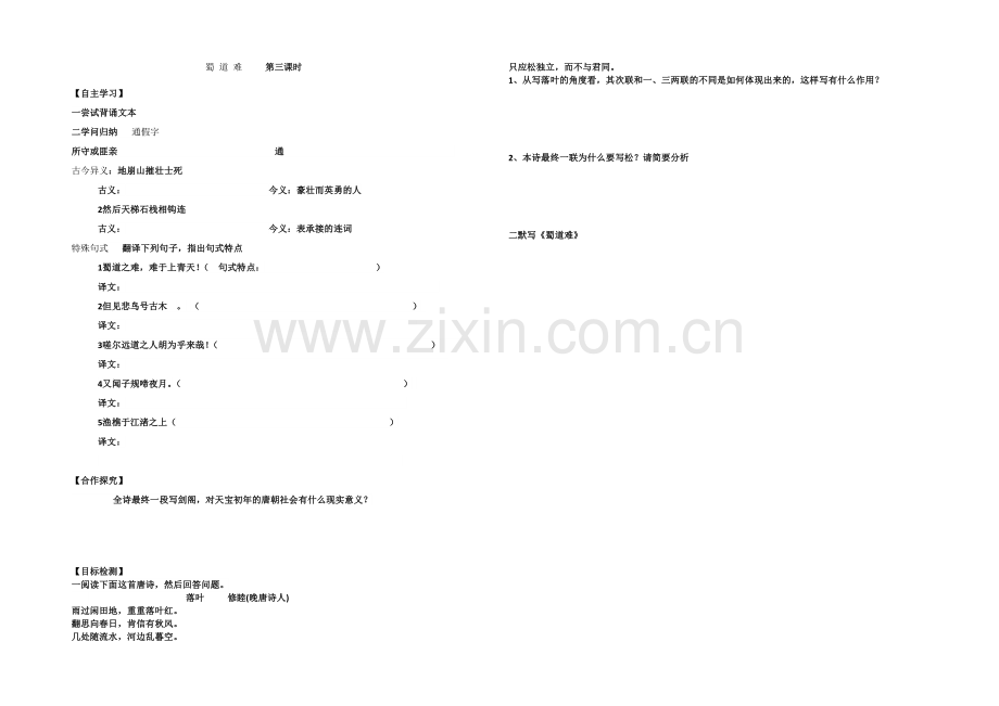 3.6-蜀道难-导学案(鲁人版必修五)-(1).docx_第3页