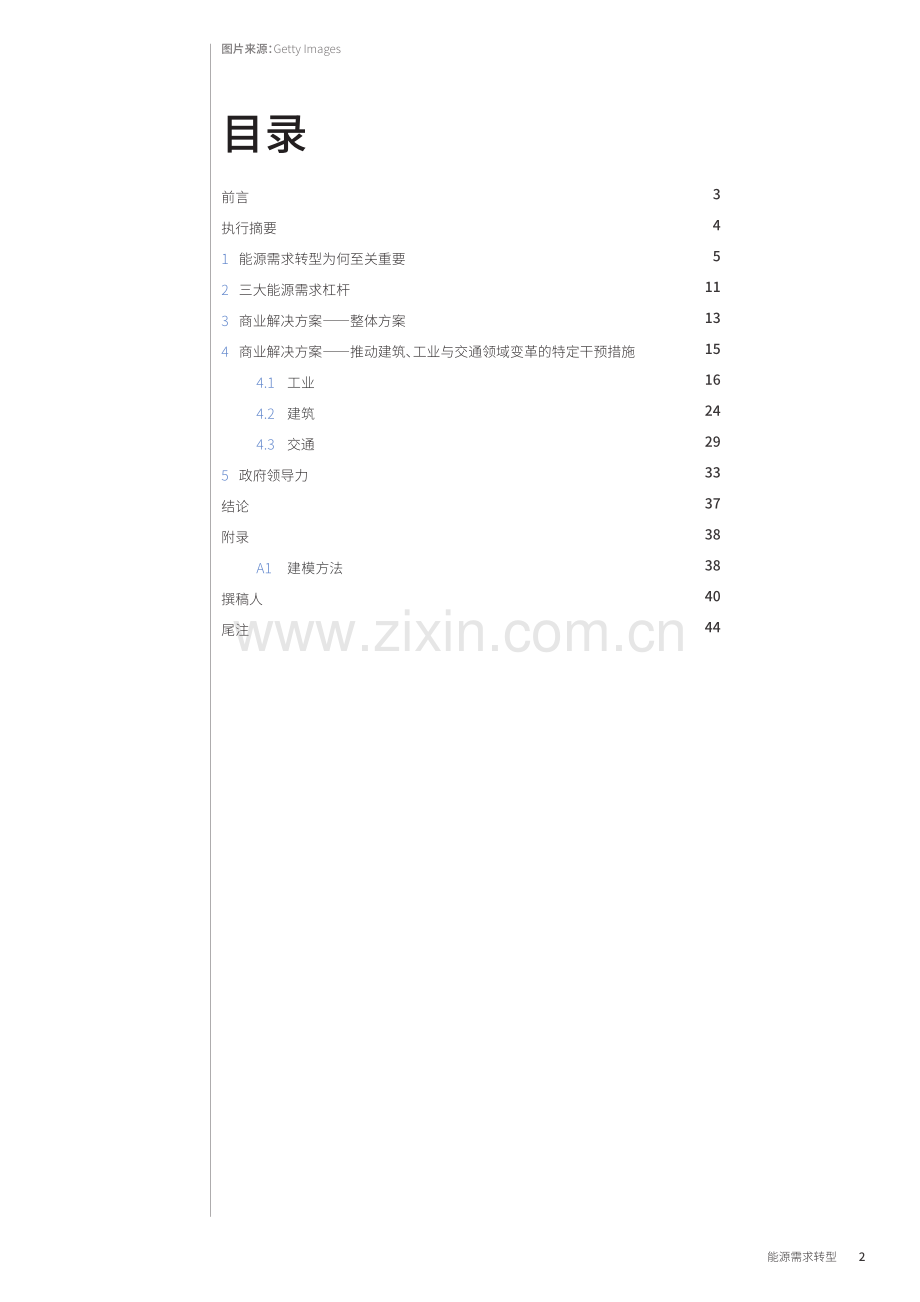 2024能源需求转型白皮书.pdf_第2页