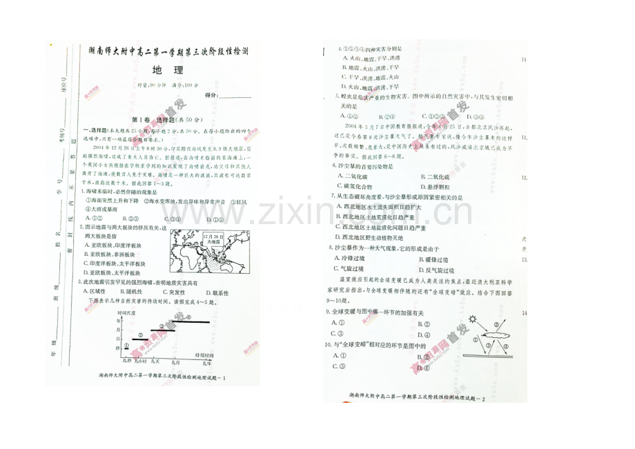 湖南师大附中2020-2021学年高二上学期第三次阶段性检测-地理-扫描版含答案.docx_第1页