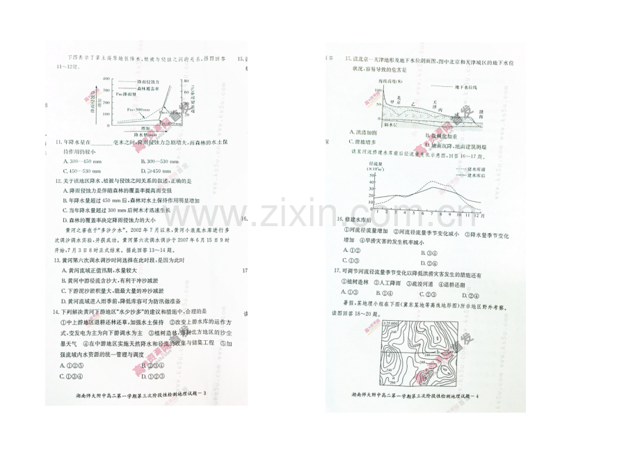 湖南师大附中2020-2021学年高二上学期第三次阶段性检测-地理-扫描版含答案.docx_第2页