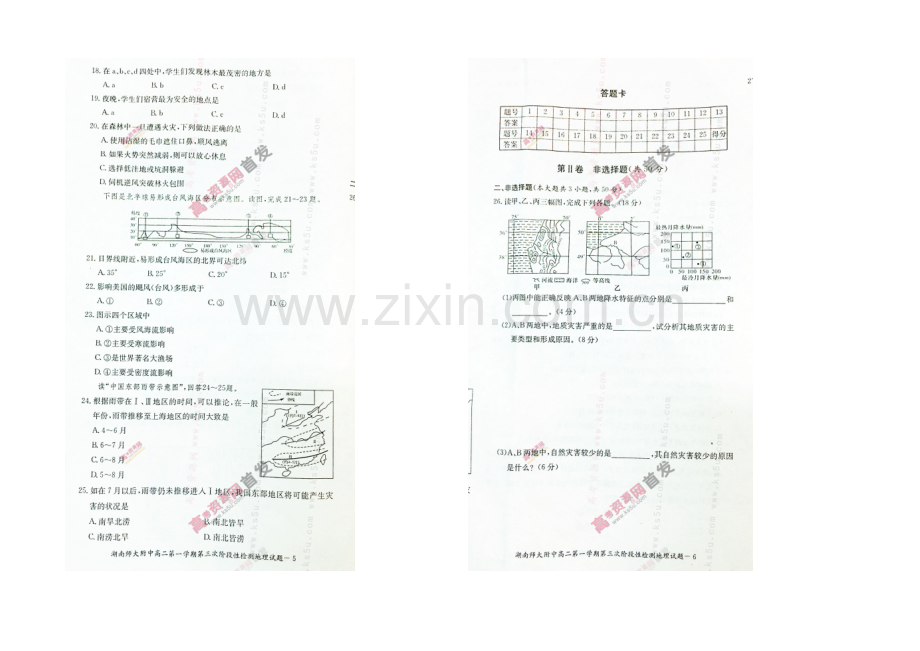 湖南师大附中2020-2021学年高二上学期第三次阶段性检测-地理-扫描版含答案.docx_第3页