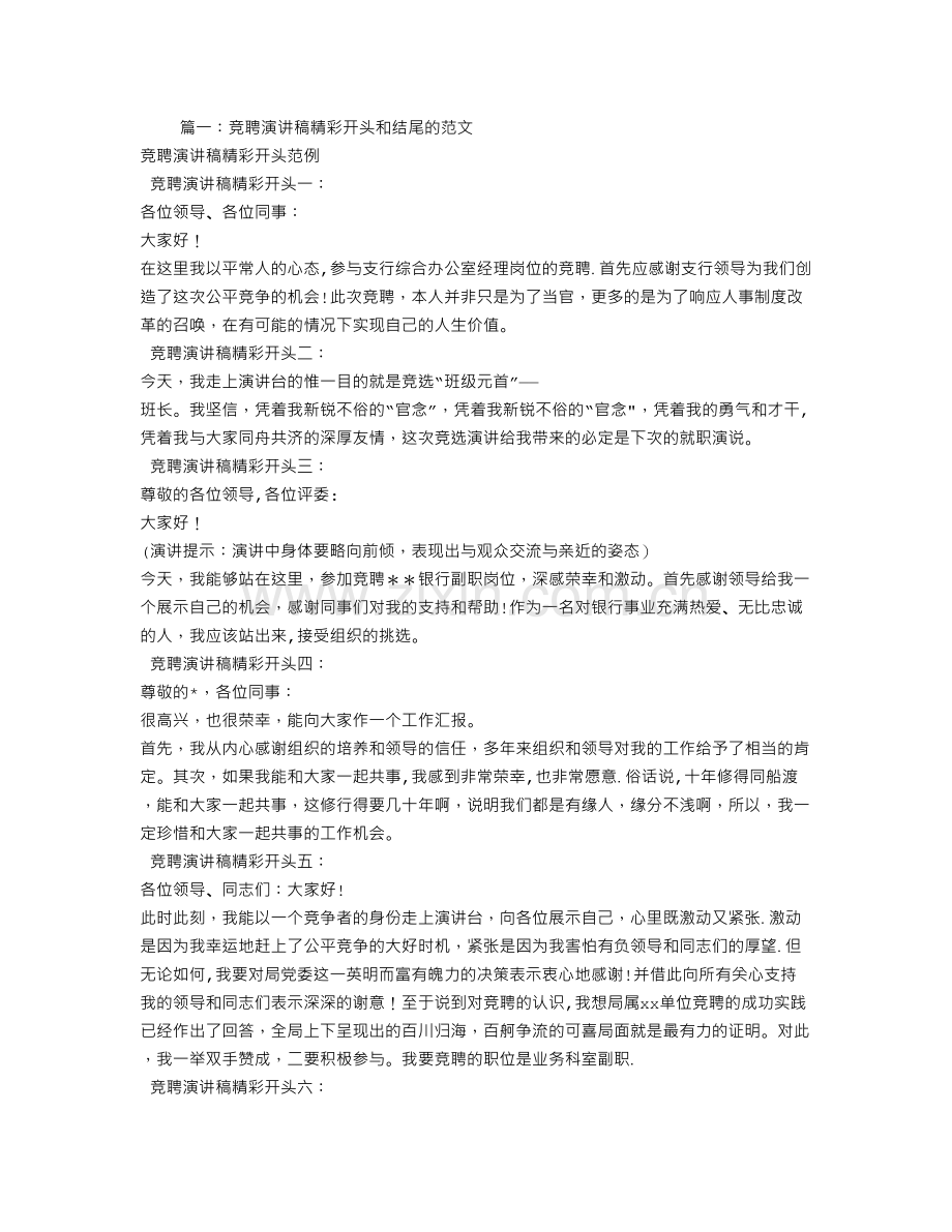 竞聘报告结束语.doc_第1页