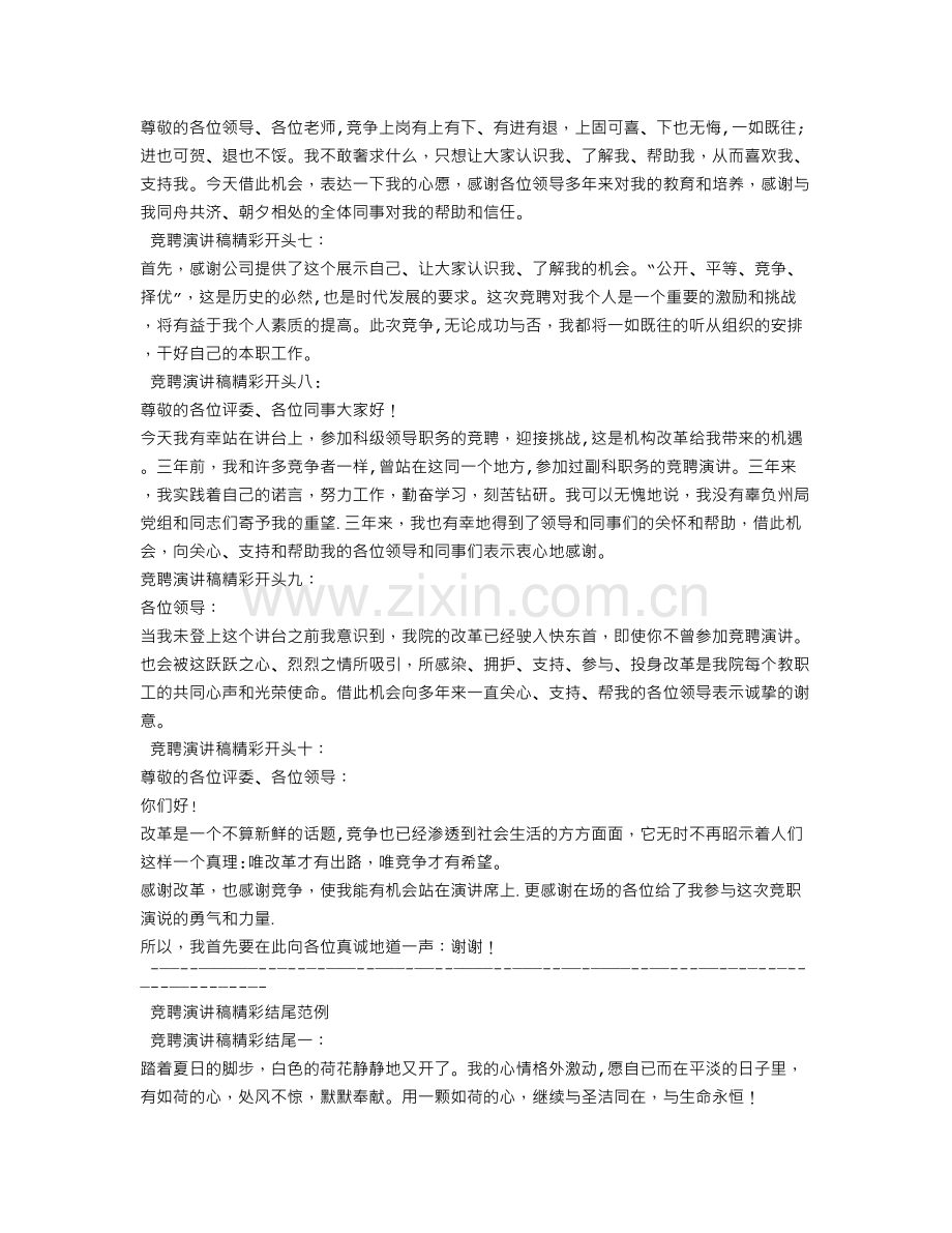 竞聘报告结束语.doc_第2页