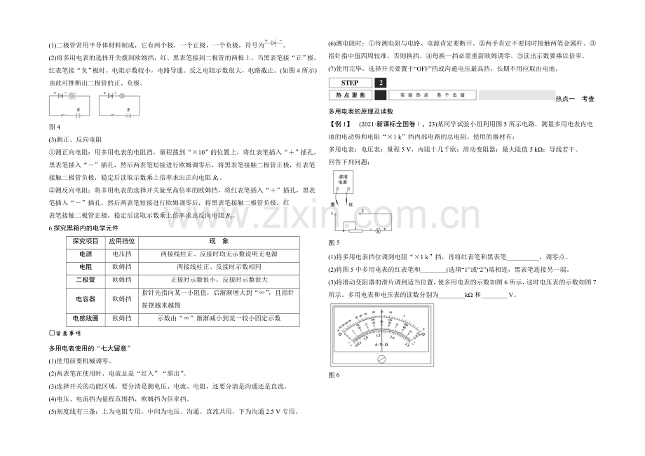 2022届高三物理(沪科版)一轮复习教案：实验十-练习使用多用电表-Word版含解析.docx_第2页