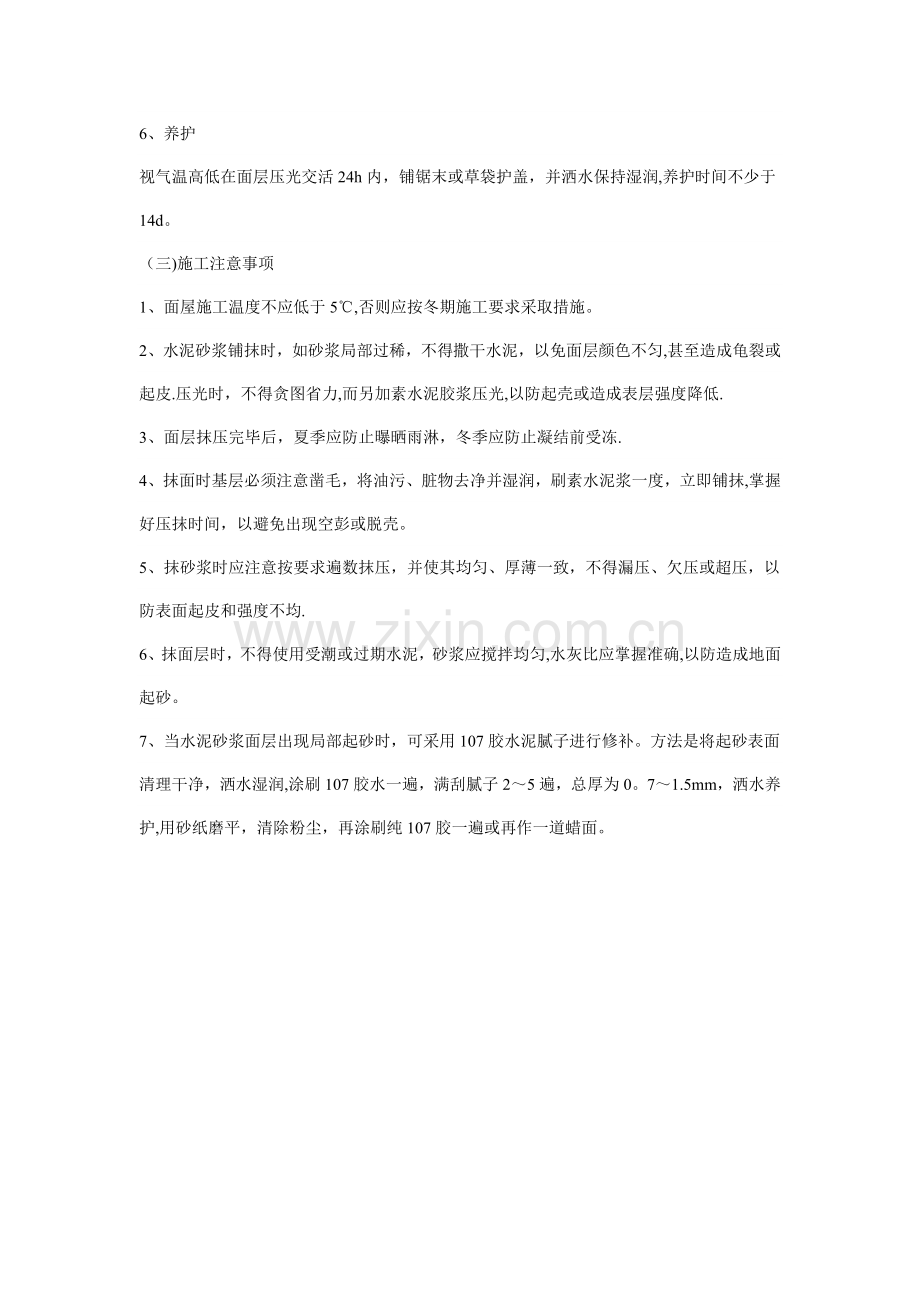 水泥砂浆楼地面施工方案.docx_第2页