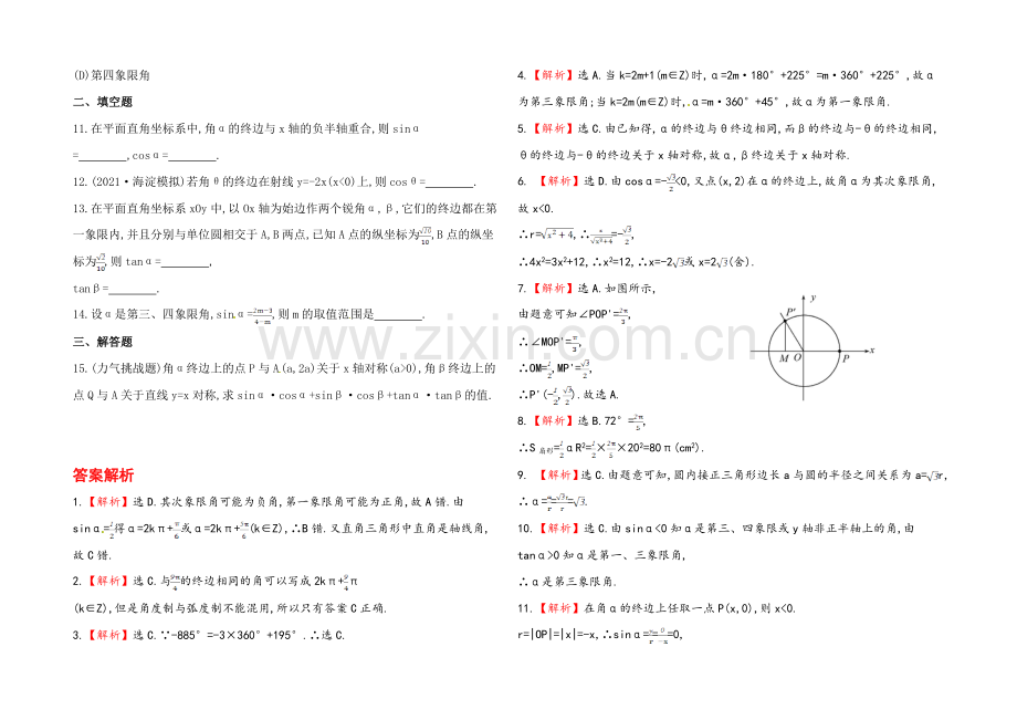 2020年数学文(广西用)课时作业：第四章-第一节角的概念及任意角的三角函数.docx_第2页