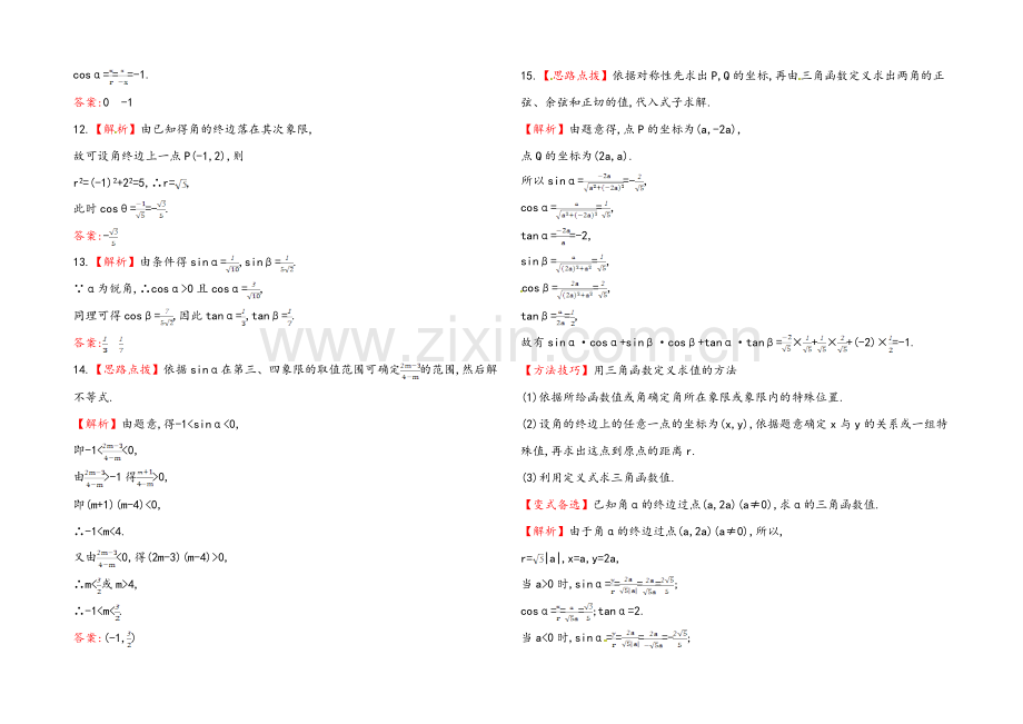 2020年数学文(广西用)课时作业：第四章-第一节角的概念及任意角的三角函数.docx_第3页