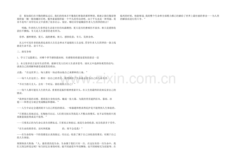 2021高中语文-1.1.5《我的四季》共1课时教案(苏教版必修1)(6).docx_第3页