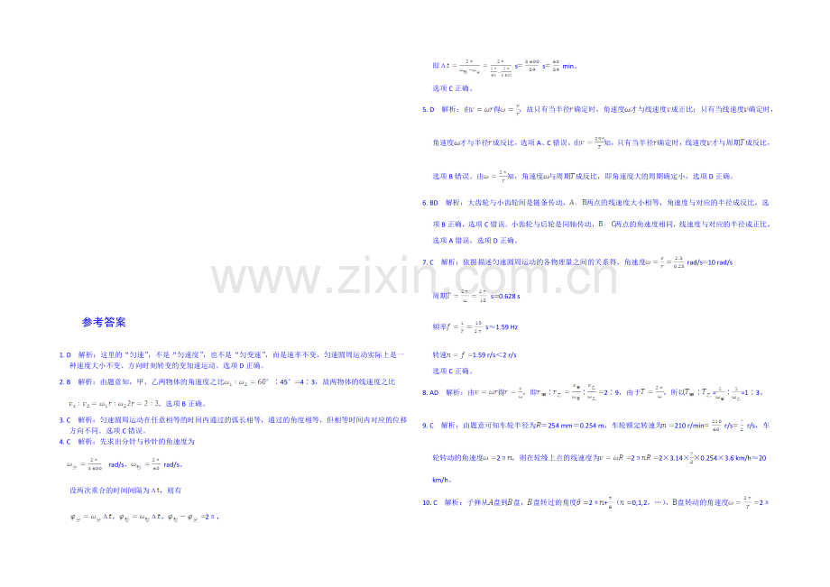 2020-2021学年人教版高中物理必修2课时练案-第五章-第4节-圆周运动.docx_第3页