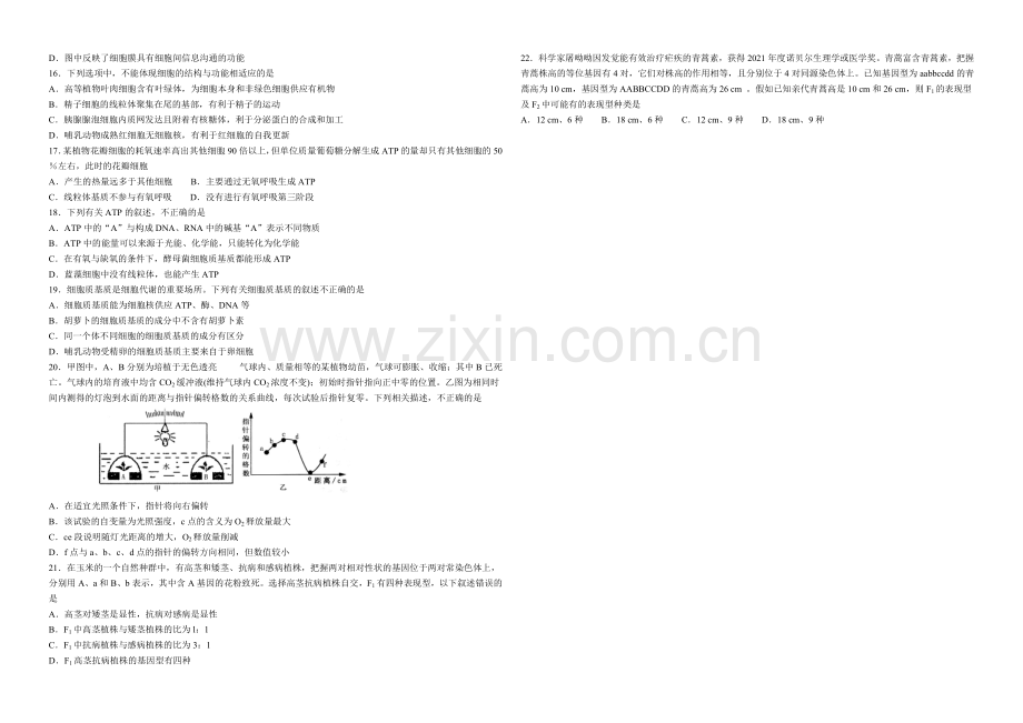 山东省泰安市2022届高三上学期期中考试-生物试题-Word版含答案.docx_第2页