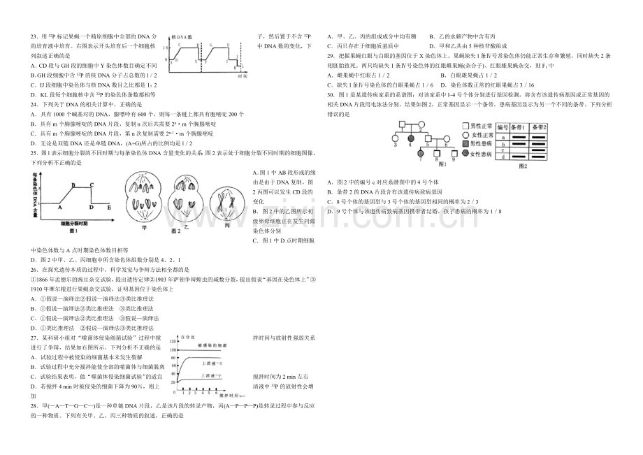 山东省泰安市2022届高三上学期期中考试-生物试题-Word版含答案.docx_第3页