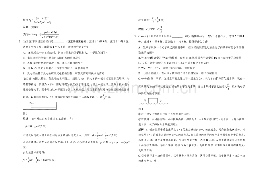 2021届高考物理(全国通用)二轮专题知识回扣清单：倒数第2天选修3-5(含解析).docx_第2页