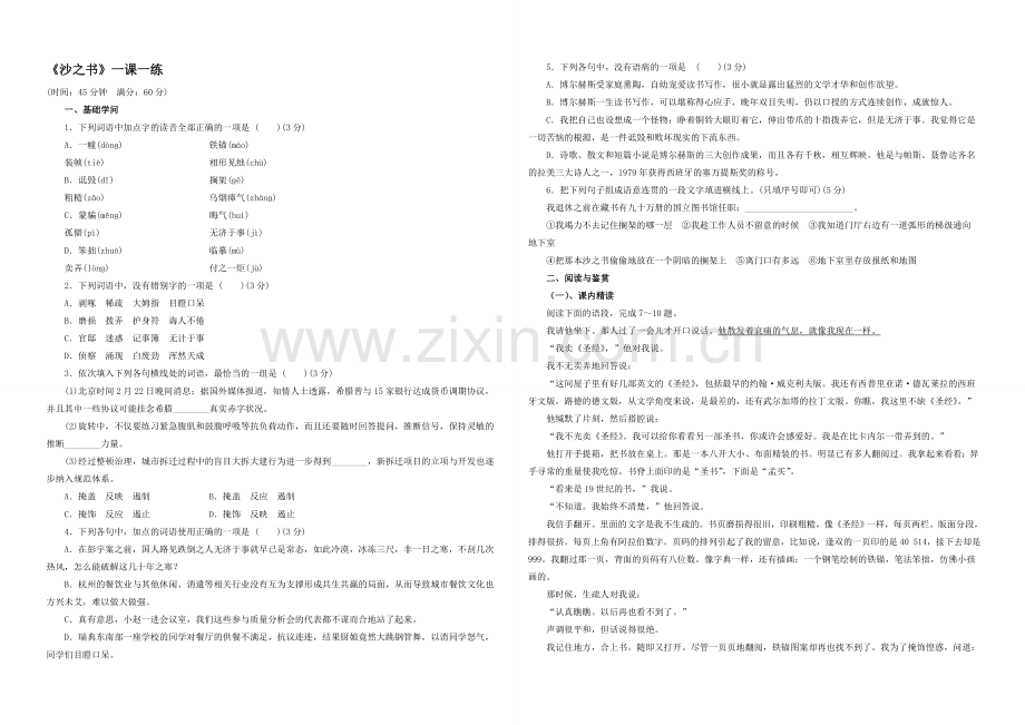 2020-2021学年高二语文同步练习：22.《沙之书》(新人教版选修《外国小说欣赏》).docx_第1页