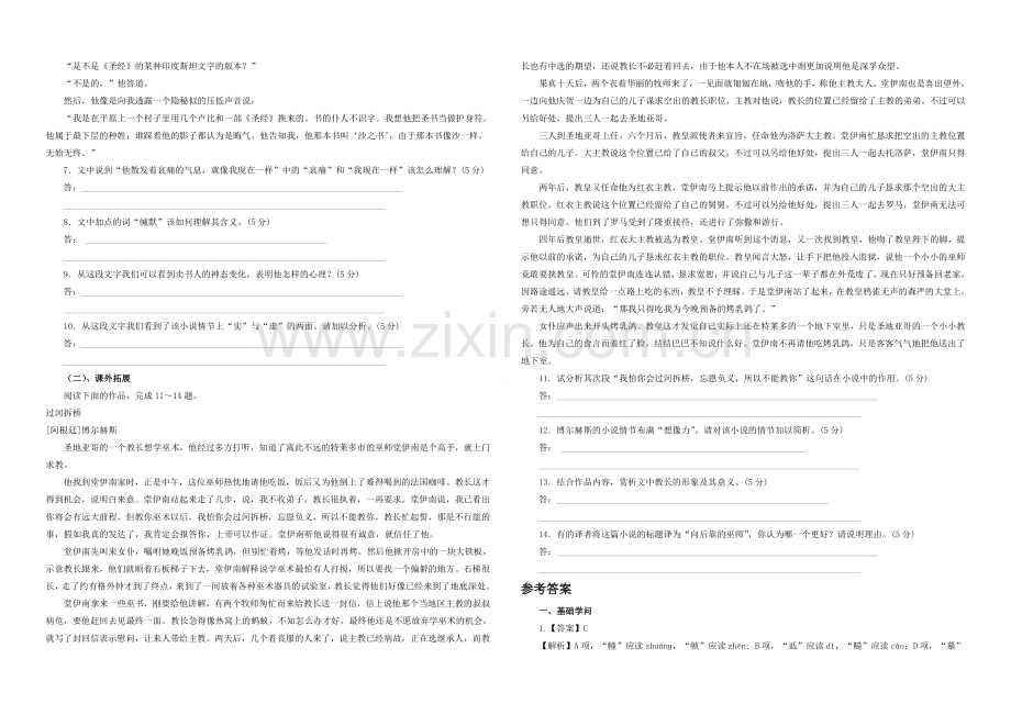 2020-2021学年高二语文同步练习：22.《沙之书》(新人教版选修《外国小说欣赏》).docx_第2页