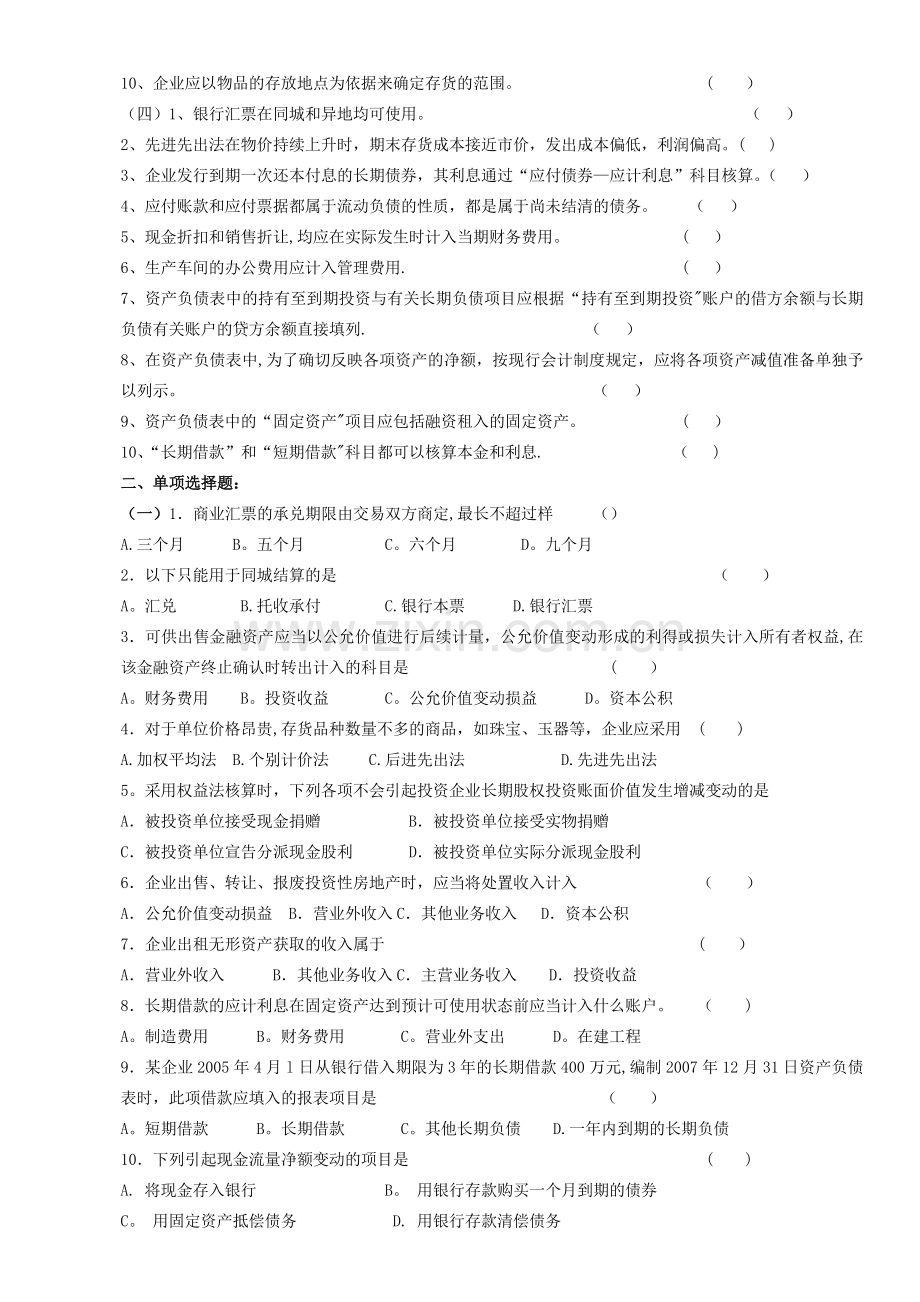 中级财务会计补专综合练习题.docx_第2页