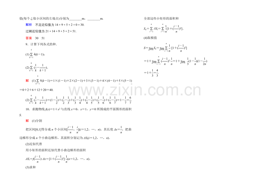 2020-2021学年人教A版高中数学选修2-2双基限时练10.docx_第2页