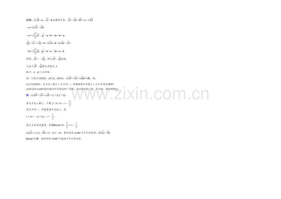 2021年高中数学人教A版必修4练习：习题课4-Word版含答案.docx_第2页