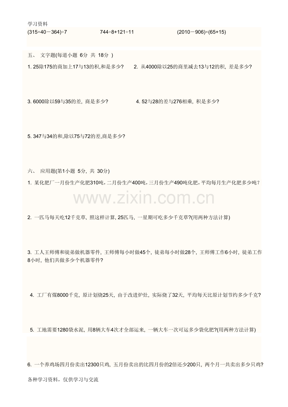 人教版四年级数学下册打印资料说课材料.doc_第2页