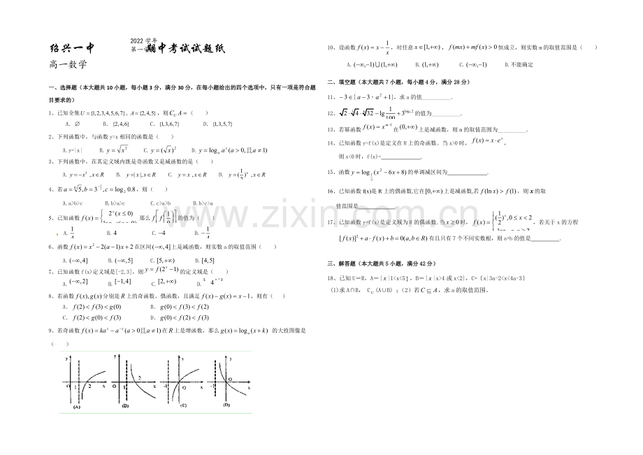 浙江省绍兴一中2020-2021学年高一上学期期中考试数学-Word版含答案.docx_第1页