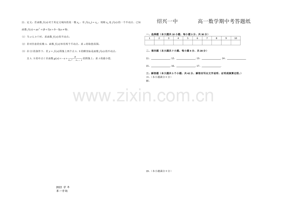 浙江省绍兴一中2020-2021学年高一上学期期中考试数学-Word版含答案.docx_第3页