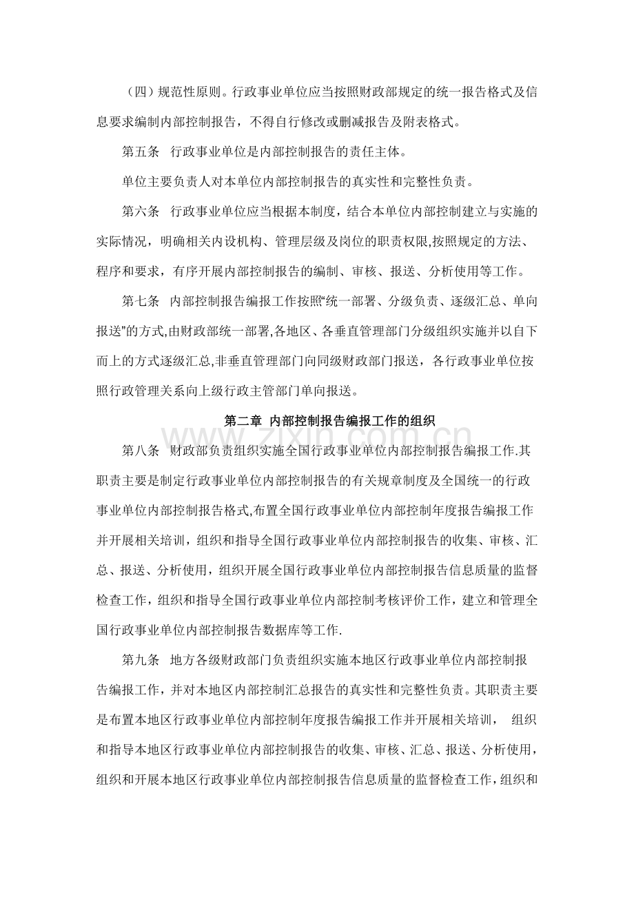 行政事业单位内部控制报告管理制度.docx_第2页