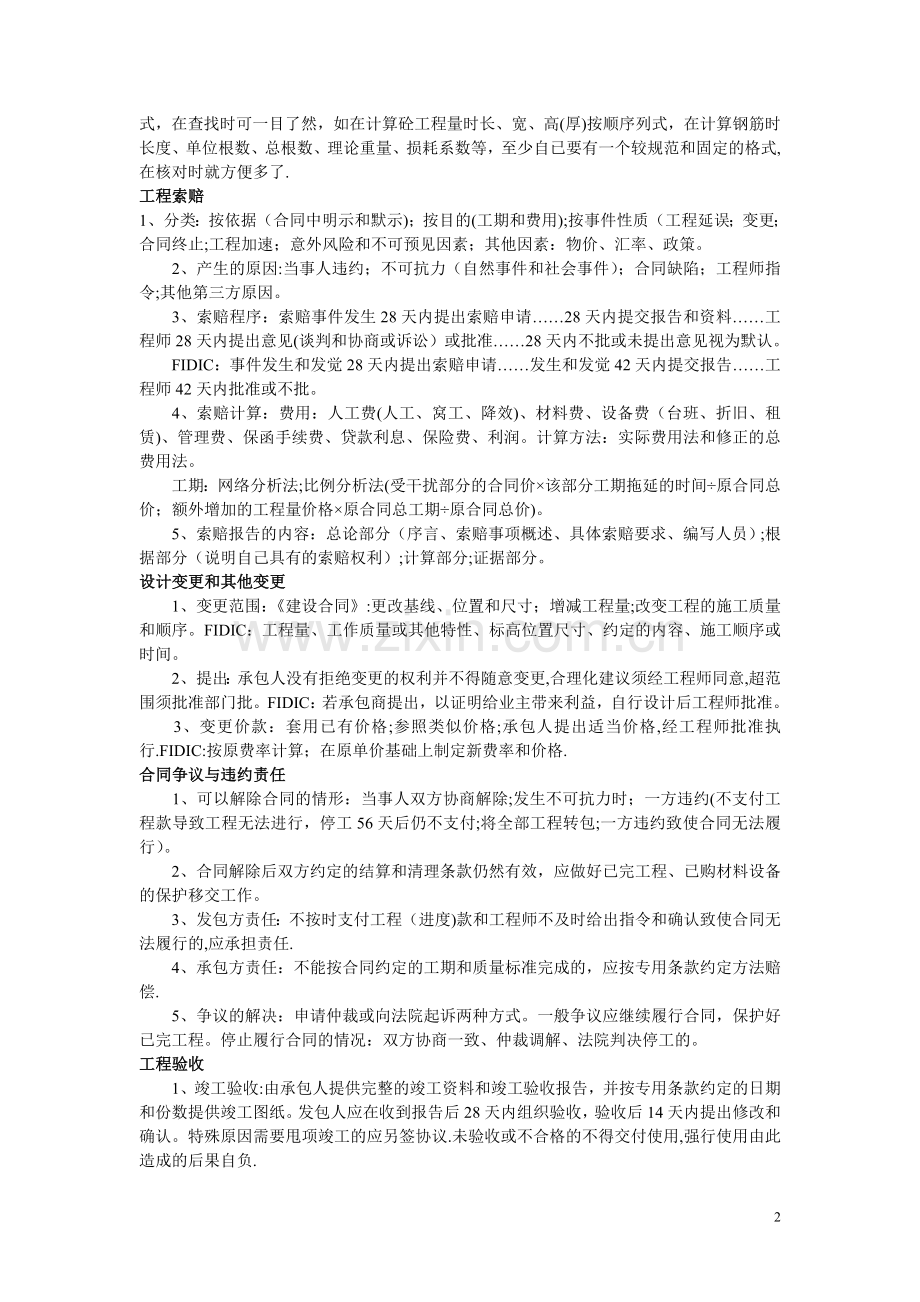 考试大论坛：全国造价员考试土建工程计算应试技巧1.doc_第2页