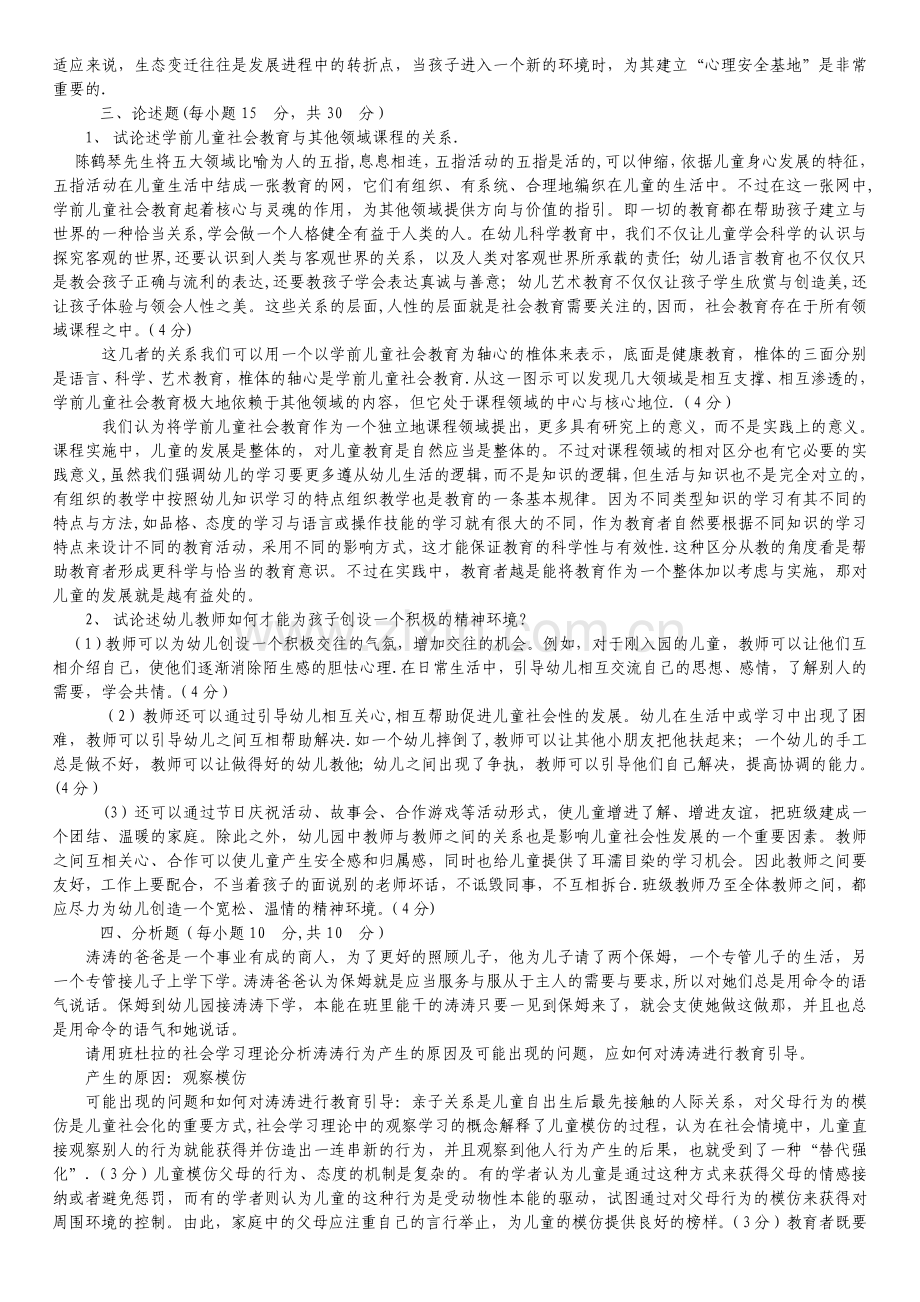 电大学前儿童社会教育形成性考核册答案.doc_第3页