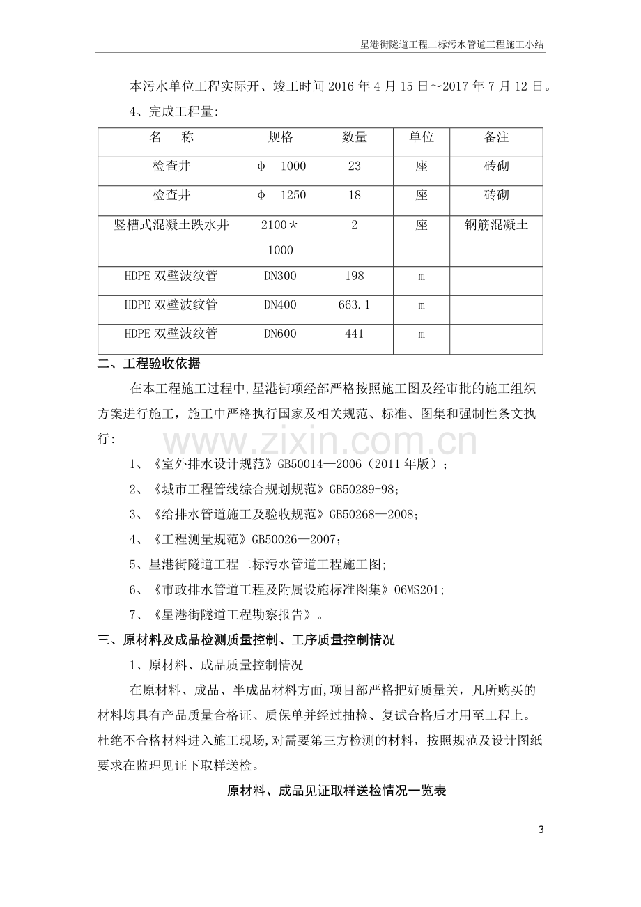 污水管道施工总结.docx_第3页