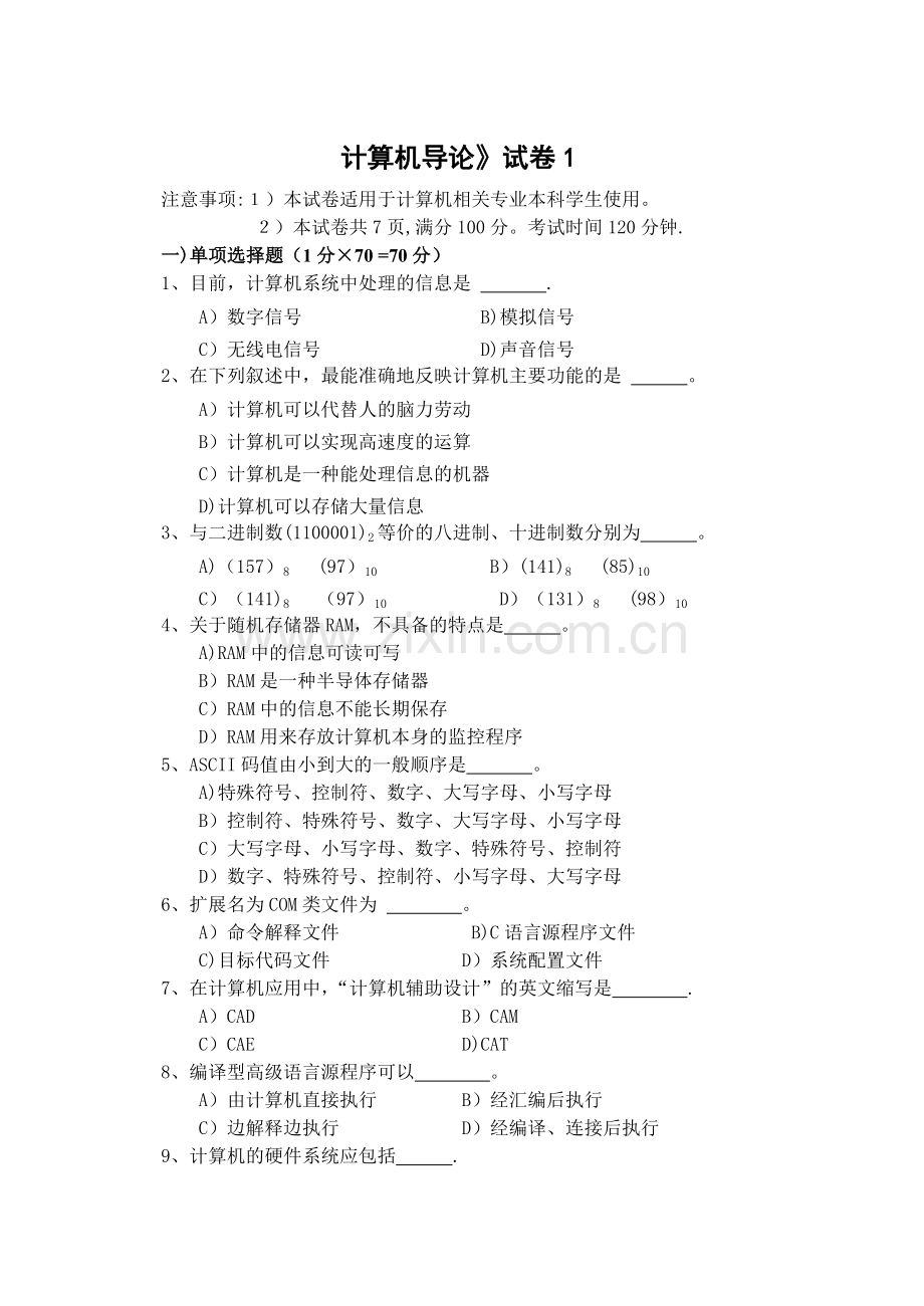 计算机导论试题及答案.doc_第1页