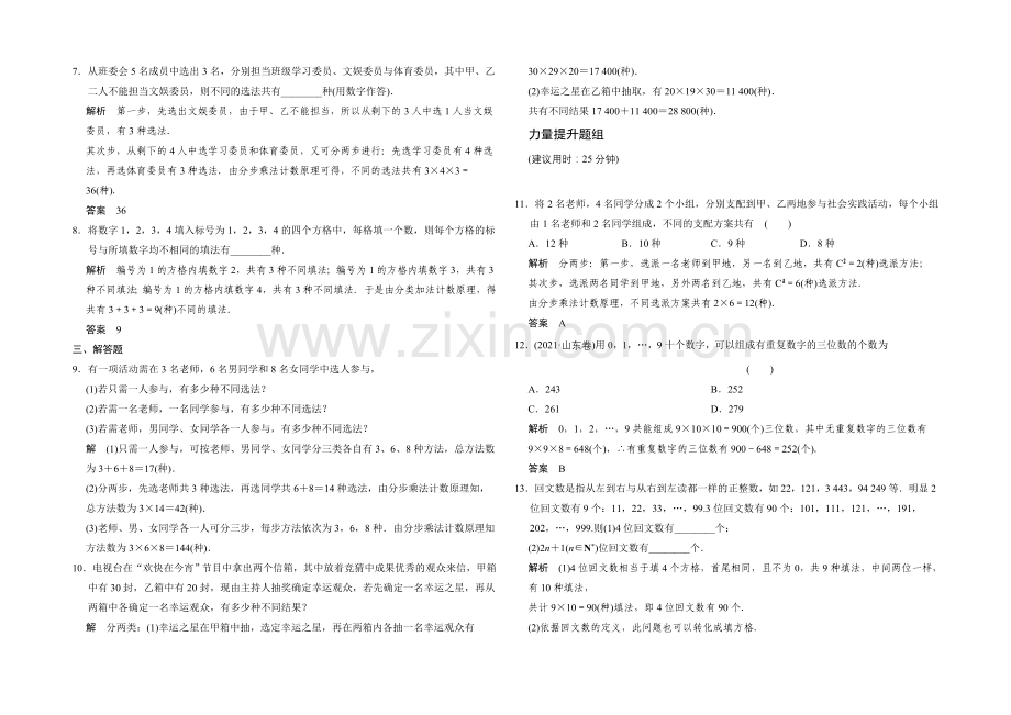 2022届数学一轮(理科)人教A版-课时作业-11-1-第十一章-计数原理.docx_第2页