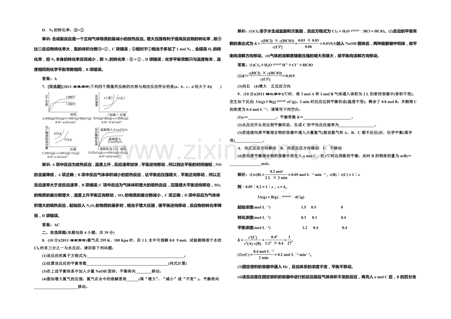 2020-2021学年高中化学每课一练：2.3-化学平衡的移动(苏教版选修4).docx_第2页