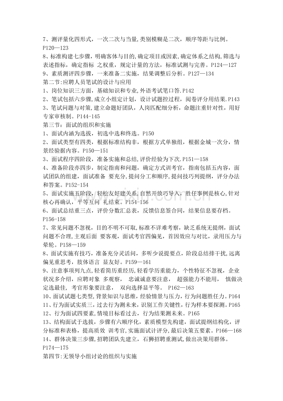 二级人力资源管理师通关秘籍.doc_第3页