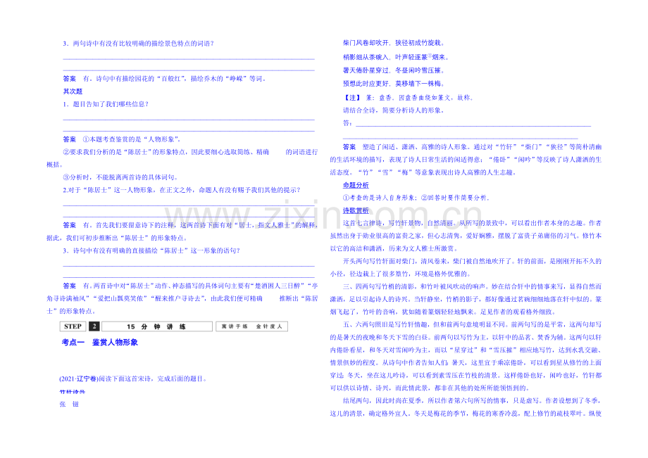 2022届高考语文第一轮复习-2.2.1如何鉴赏诗歌的形象(复习课).docx_第2页