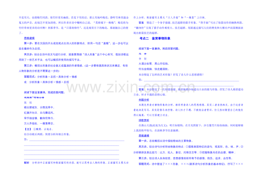 2022届高考语文第一轮复习-2.2.1如何鉴赏诗歌的形象(复习课).docx_第3页